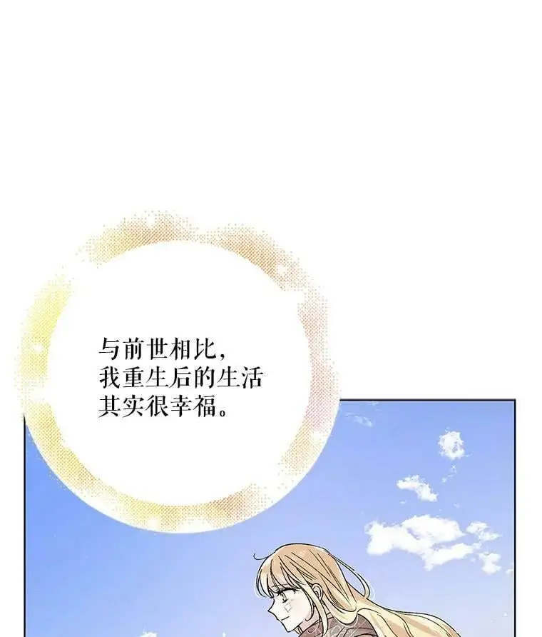 如何守护温柔的你2漫画,36.我也想得到王妃的宠爱2图