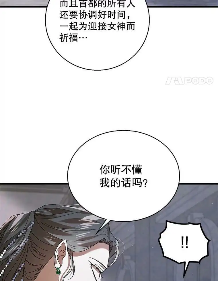 如何守护温柔的你漫画外传漫画,84.第四羽翼的宣誓2图