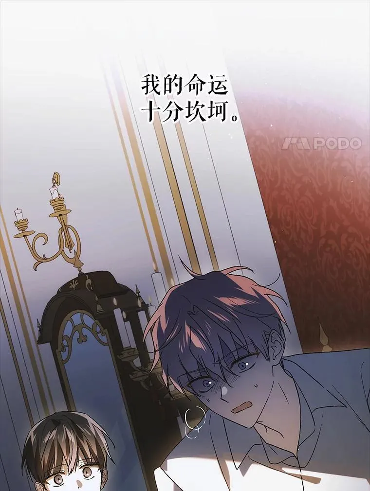 如何守护温柔的你21漫画,121.献予灭亡2图
