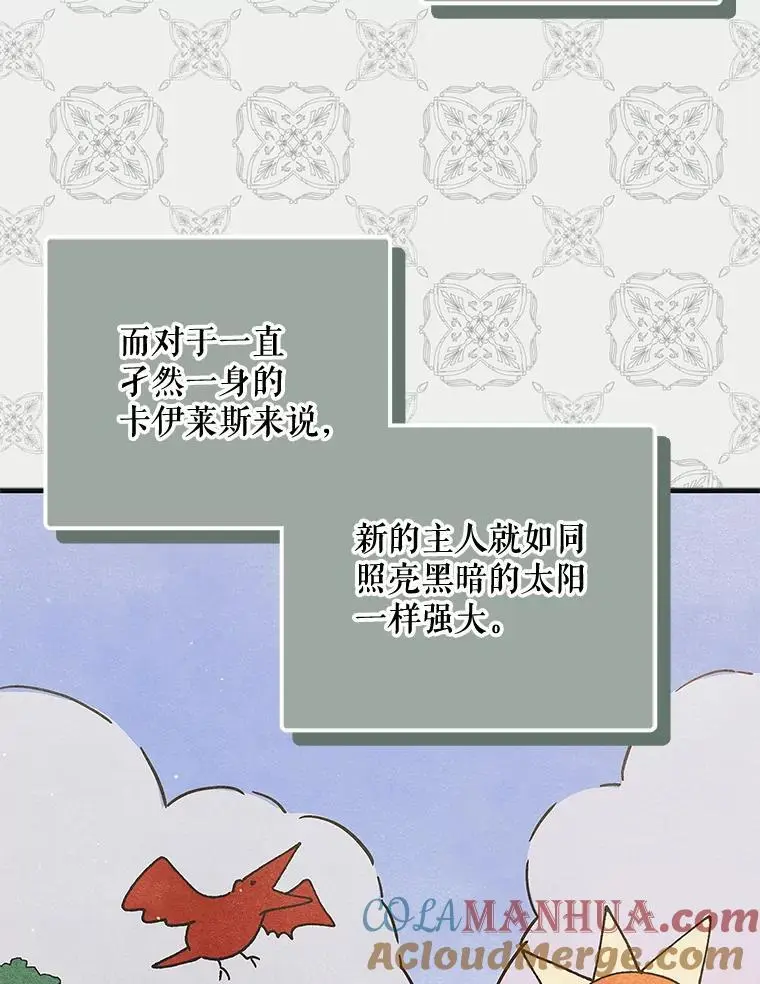 如何守护温柔的你21漫画,98.卡伊莱斯的猜测1图