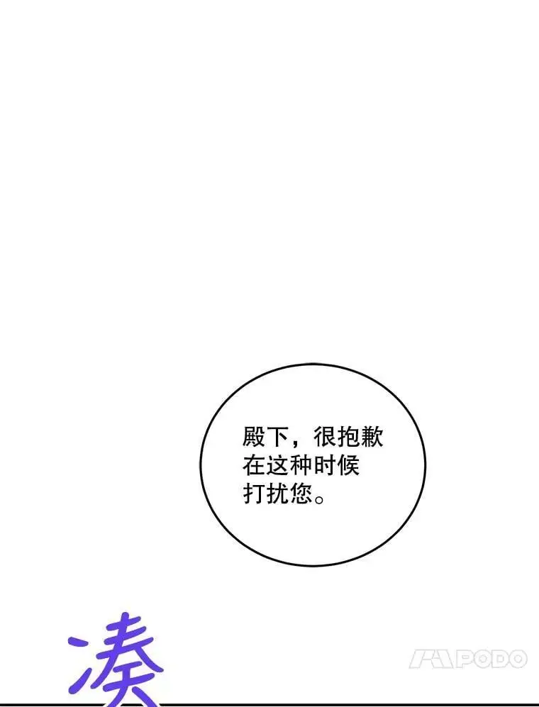 如何守护温柔的你第32集漫画,60.城主的察觉2图