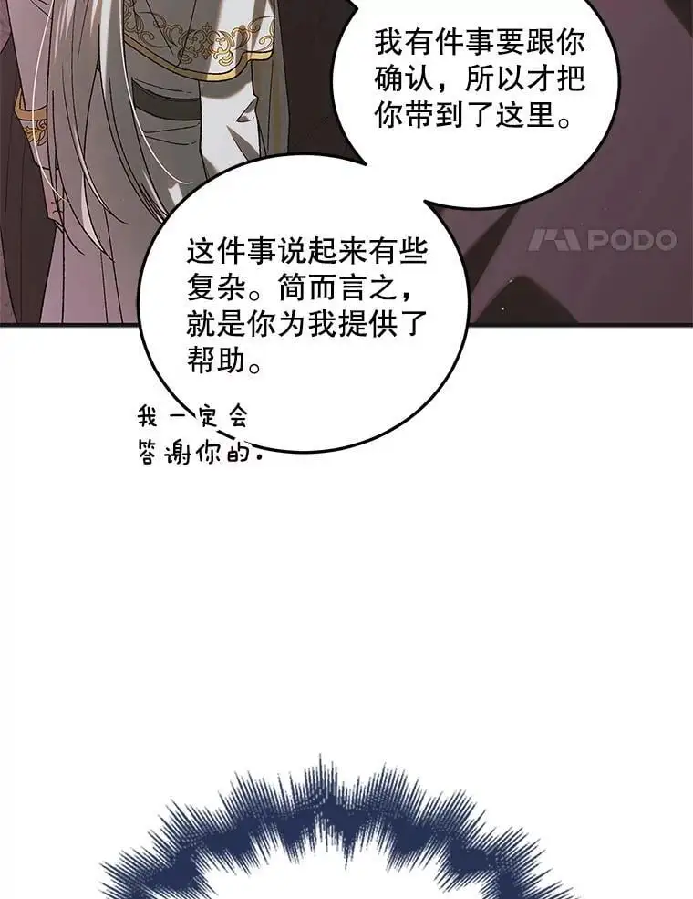 如何守护温柔的你漫画免费奇漫屋漫画,96.卡伊莱斯的过往2图