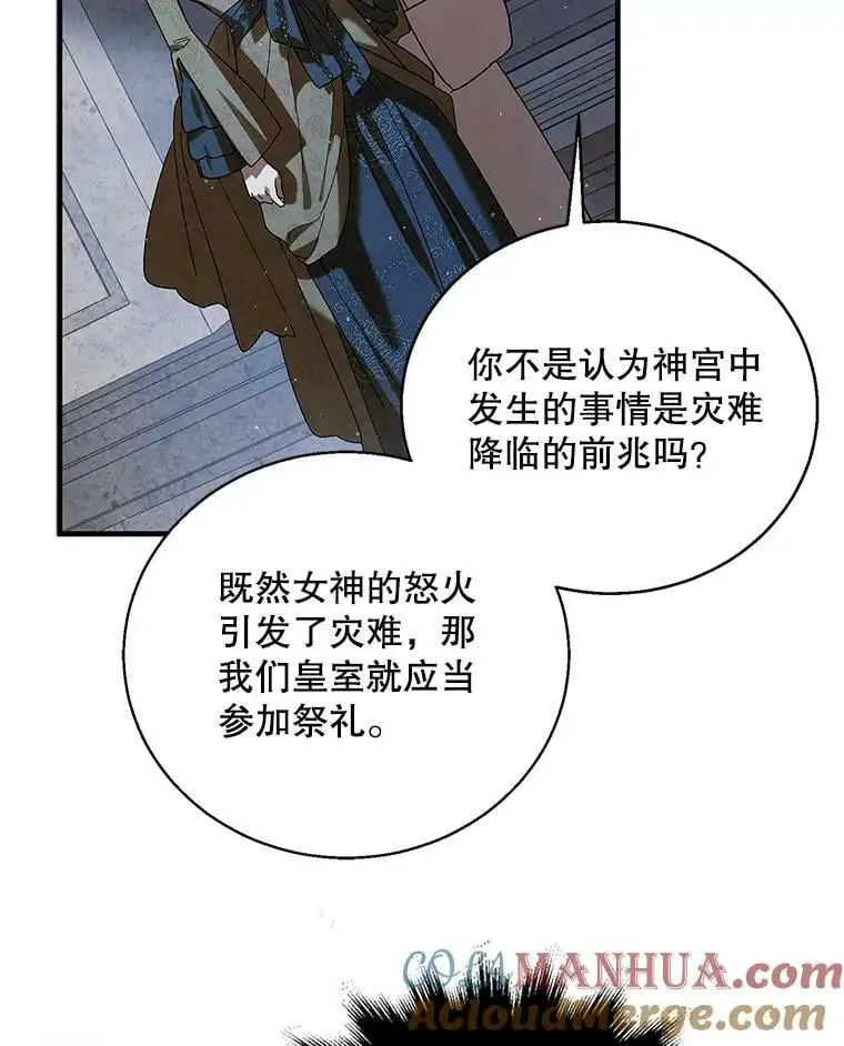 如何守护温柔的你21漫画,84.第四羽翼的宣誓1图