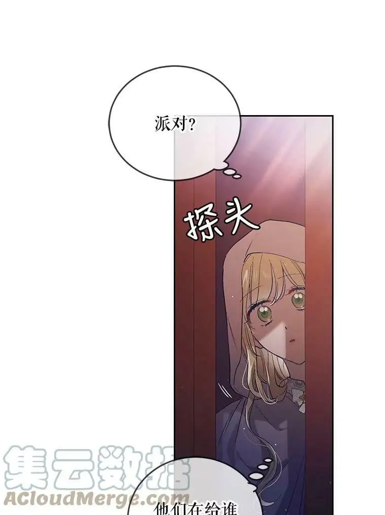 如何守护温柔的你第5集漫画,47.第二羽翼诞生1图