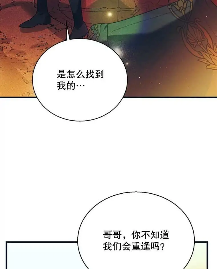 如何守护温柔的你漫画免费第40话漫画,72.夜空下的约定2图