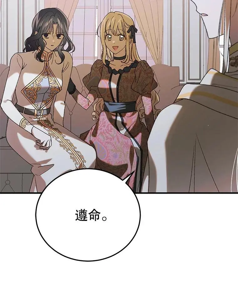 如何守护温柔的你21漫画,98.卡伊莱斯的猜测1图