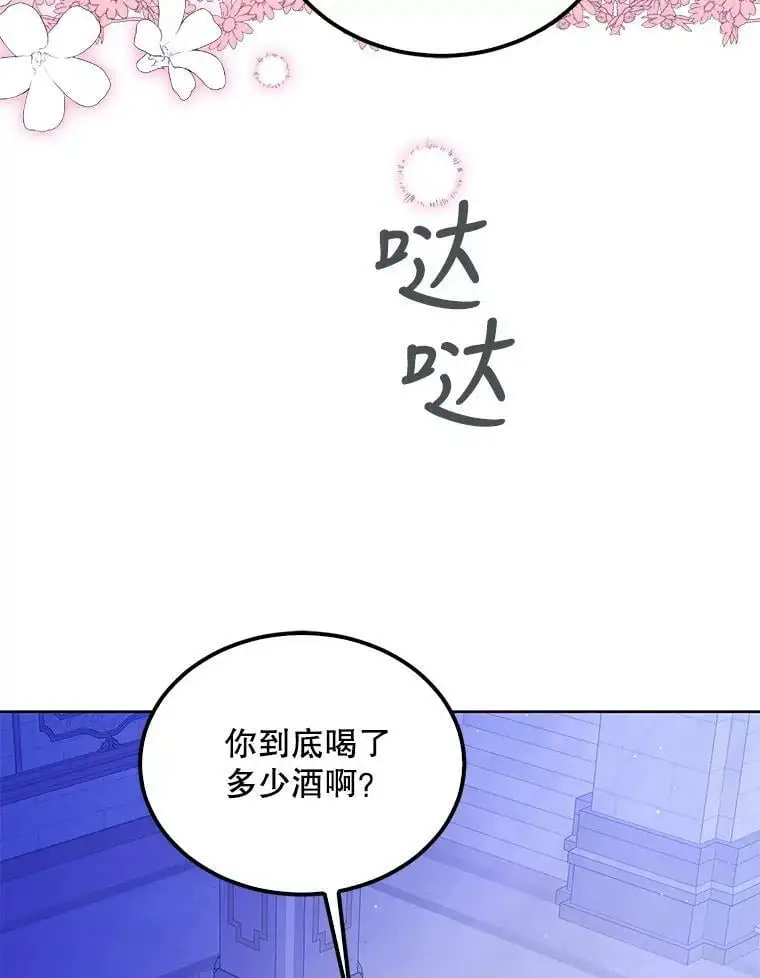 如何守护温柔的你漫画外传漫画,49.酒后真言1图