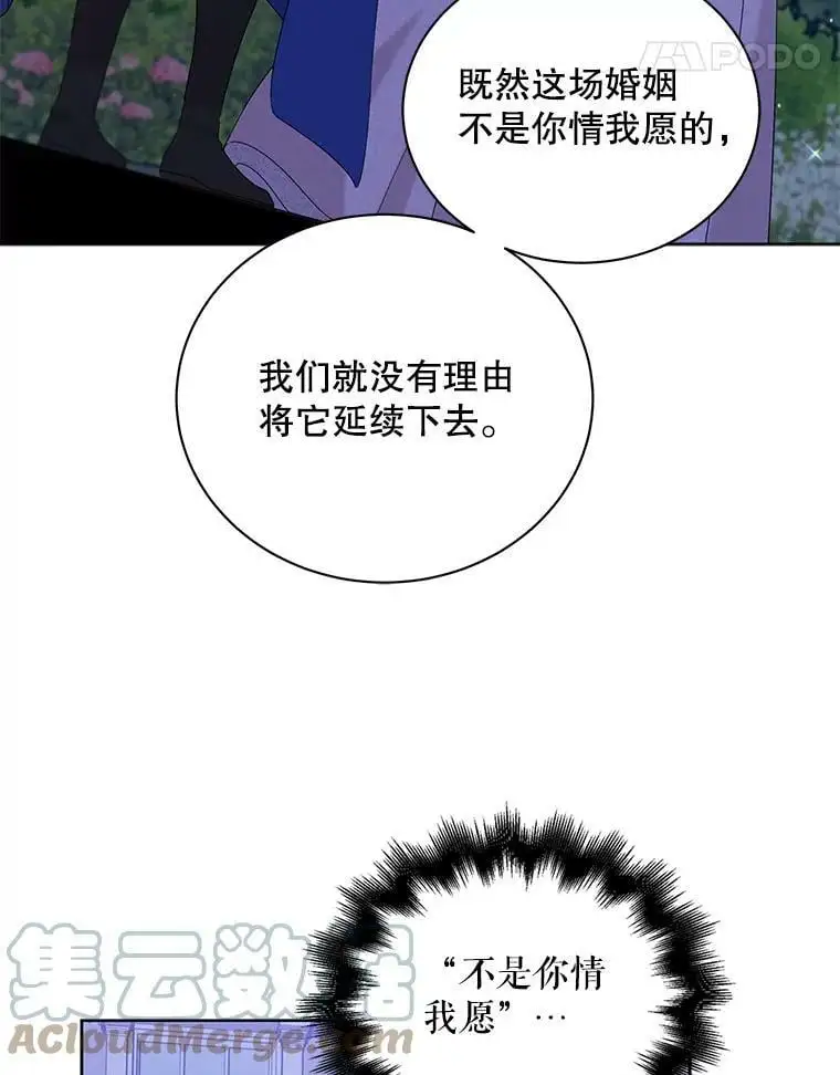 如何守护温柔的你漫画25漫画,21.为了行初夜礼，我们提前练习一下吧！1图