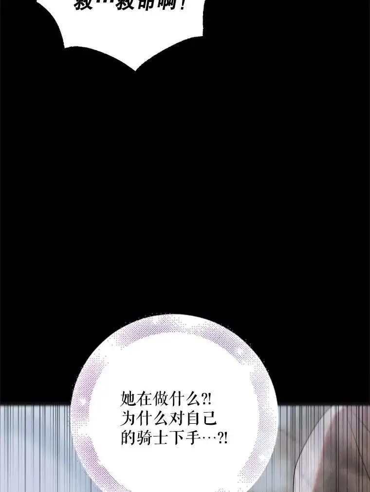 如何守护温柔的你漫画免费阅读下拉式漫画,91.约瑟芬娜逃脱2图