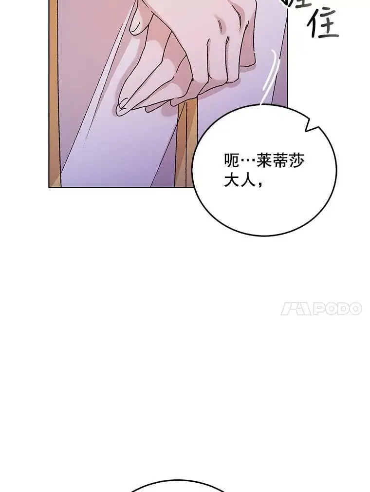 如何守护温柔的你漫画外传漫画,14.第二次守护2图