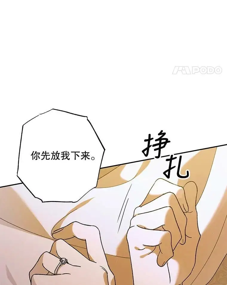 如何守护温柔的你第二季免费漫画漫画,67.力量来源1图