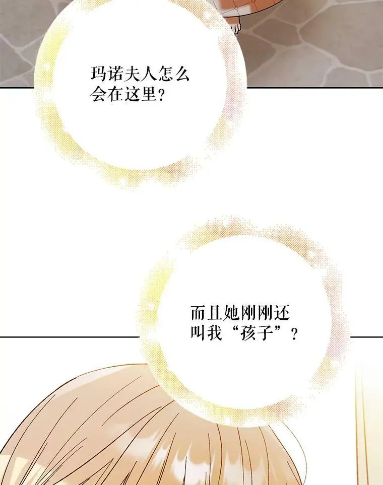 如何守护温柔的你漫画下拉式免费漫画,64.魔物袭城1图