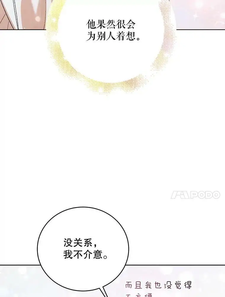 如何守护温柔的你第32集漫画,53.假装恩爱2图