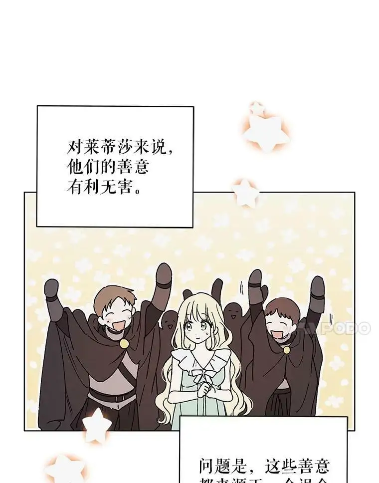 如何守护温柔的你全集完整版漫画,31.使团的决心1图