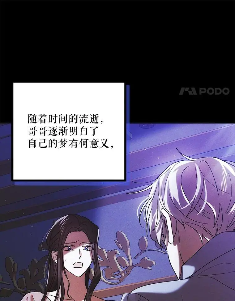 如何守护温柔的你小说笔趣阁漫画,104.公王的预测2图