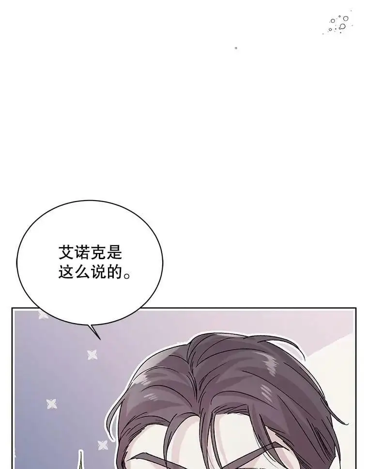 如何守护温柔的你漫画,31.使团的决心2图