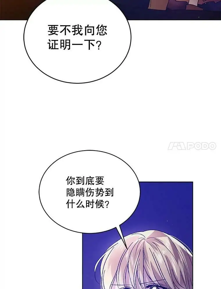 如何守护温柔的你漫画免费阅读下拉式漫画,37.巴内沙的秘密（1）1图