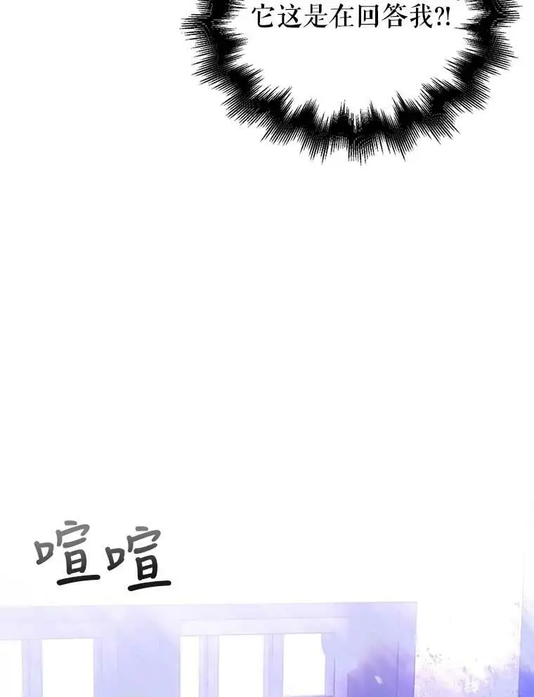 如何守护温柔的你在线观看漫画漫画,13.第九羽翼的承诺2图