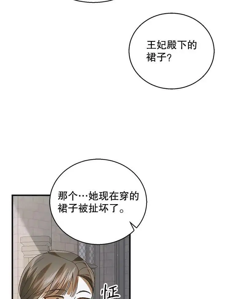 如何守护温柔的你漫画全集漫画,92.反常的陛下2图