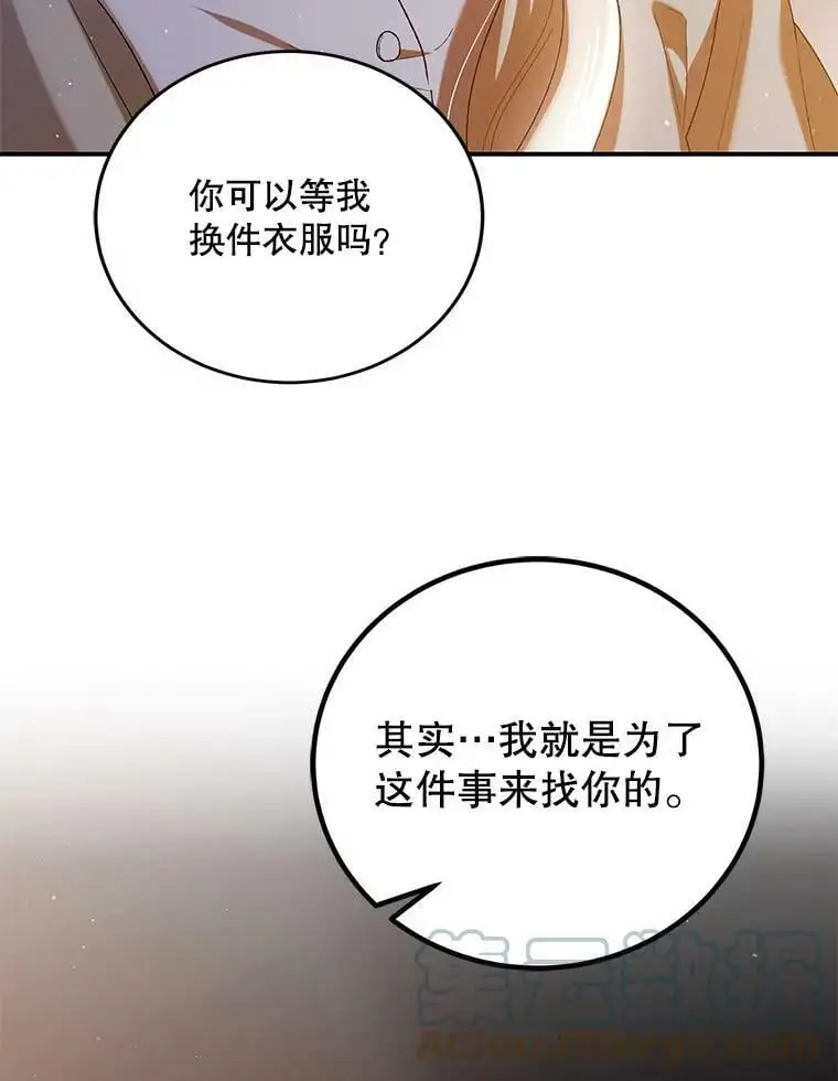 如何守护温柔的你完整漫画,62.进程1图