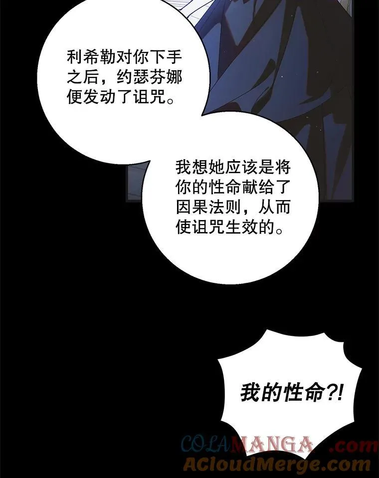 如何守护温柔的你96话漫画,119.诅咒猜想1图