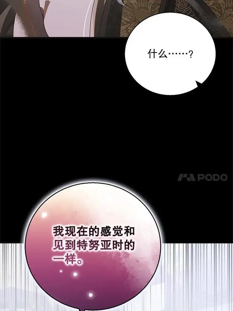 如何守护温柔的你漫画全集漫画,101.新生萌发2图