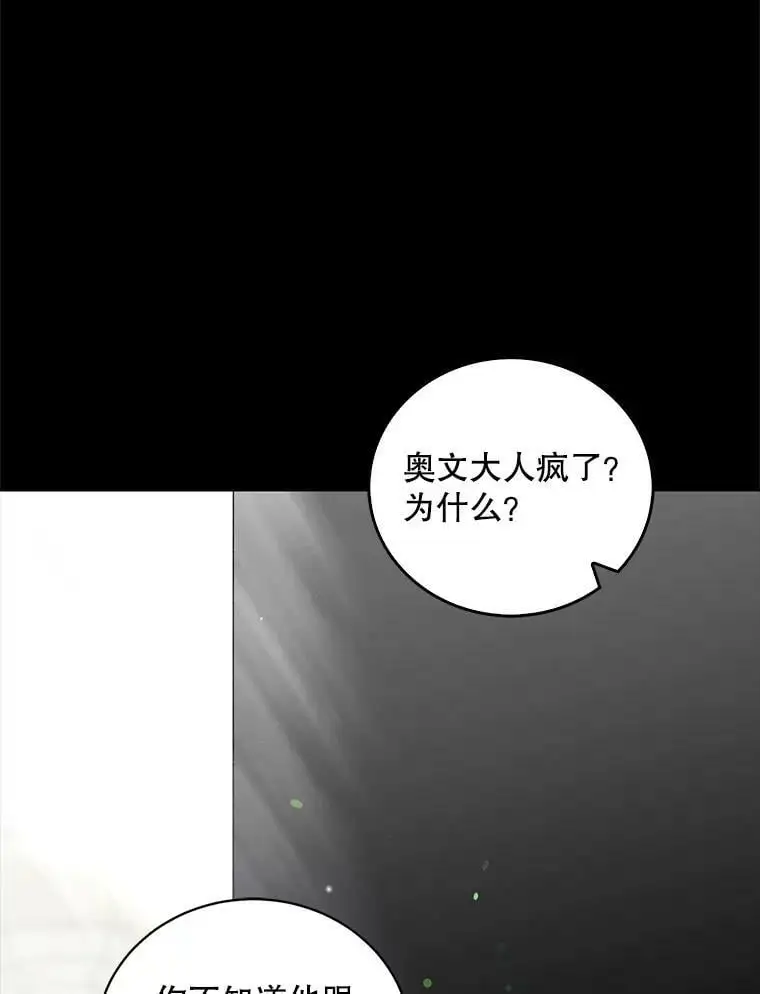 如何守护温柔的你漫画下拉式免费漫画,24.结界设置失败了？1图