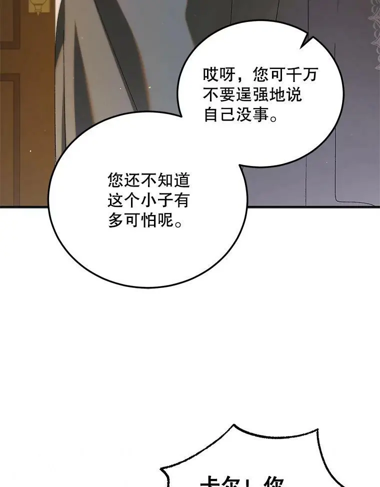 如何守护温柔的你漫画免费阅读下拉式漫画,87.卡尔的决心2图