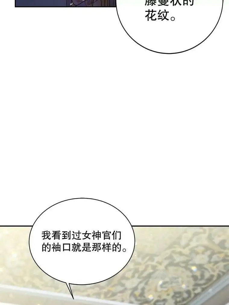 如何守护温柔的你漫画,9.寻找恩人2图