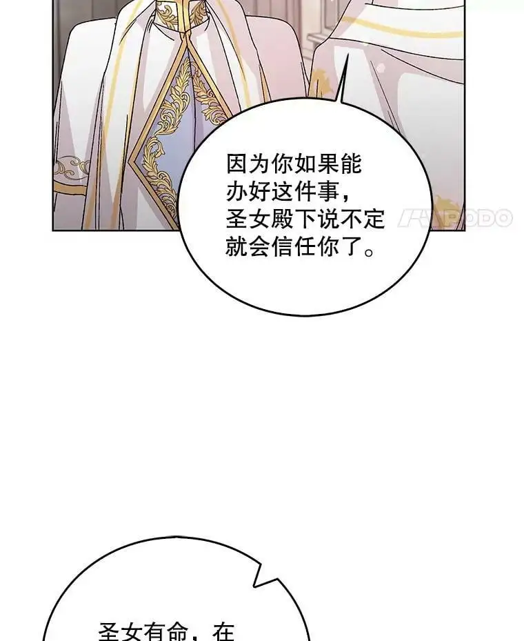如何守护温柔的你21漫画,12.反向守护2图
