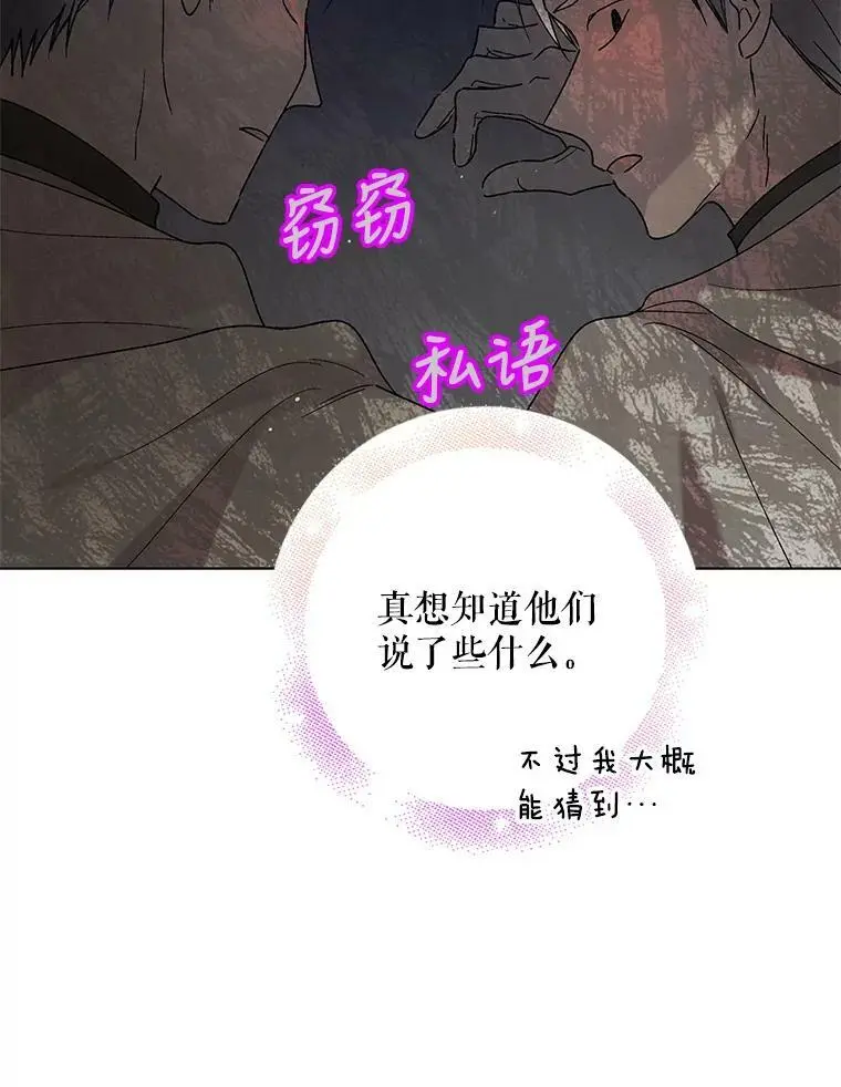 如何守护温柔的你全集完整版漫画,33.沙尘暴2图