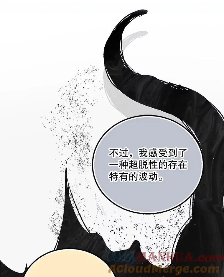 如何守护温柔的你21漫画,98.卡伊莱斯的猜测1图
