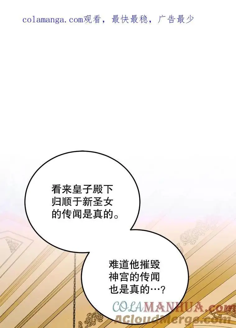 如何守护温柔的你漫画下拉式漫画,103.消失的三张卷轴1图