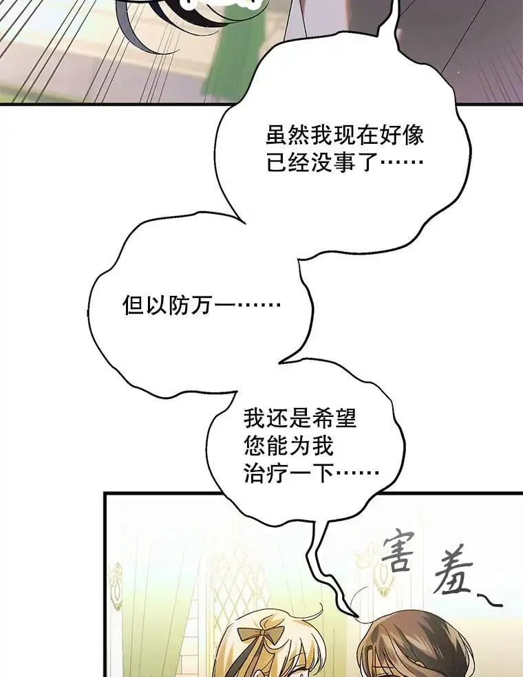 如何守护温柔的你漫画免费第40话漫画,98.卡伊莱斯的猜测2图