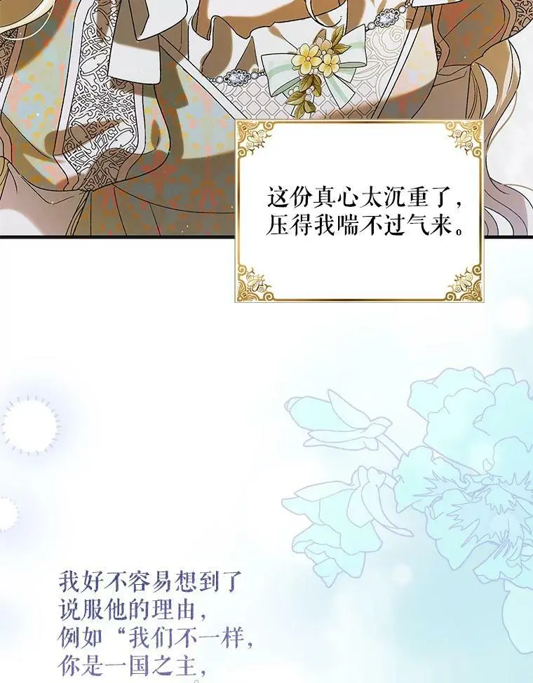 如何守护温柔的你下拉式免费漫画漫画,90.莱蒂莎的选择2图