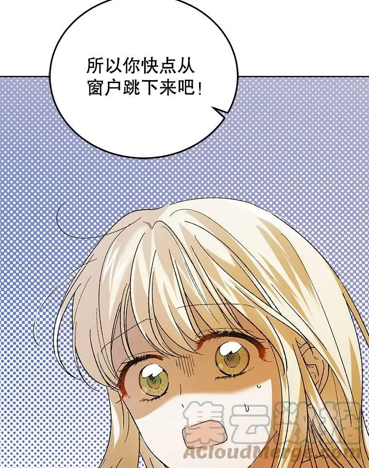 如何守护温柔的你免费漫画77漫画,64.魔物袭城1图