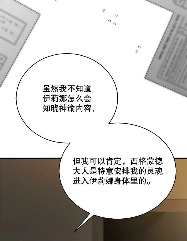 如何守护温柔的你动漫漫画,80.解救奥文2图