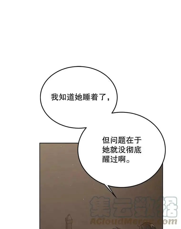 如何守护温柔的你漫画免费观看漫画,42.约瑟芬娜的诅咒1图