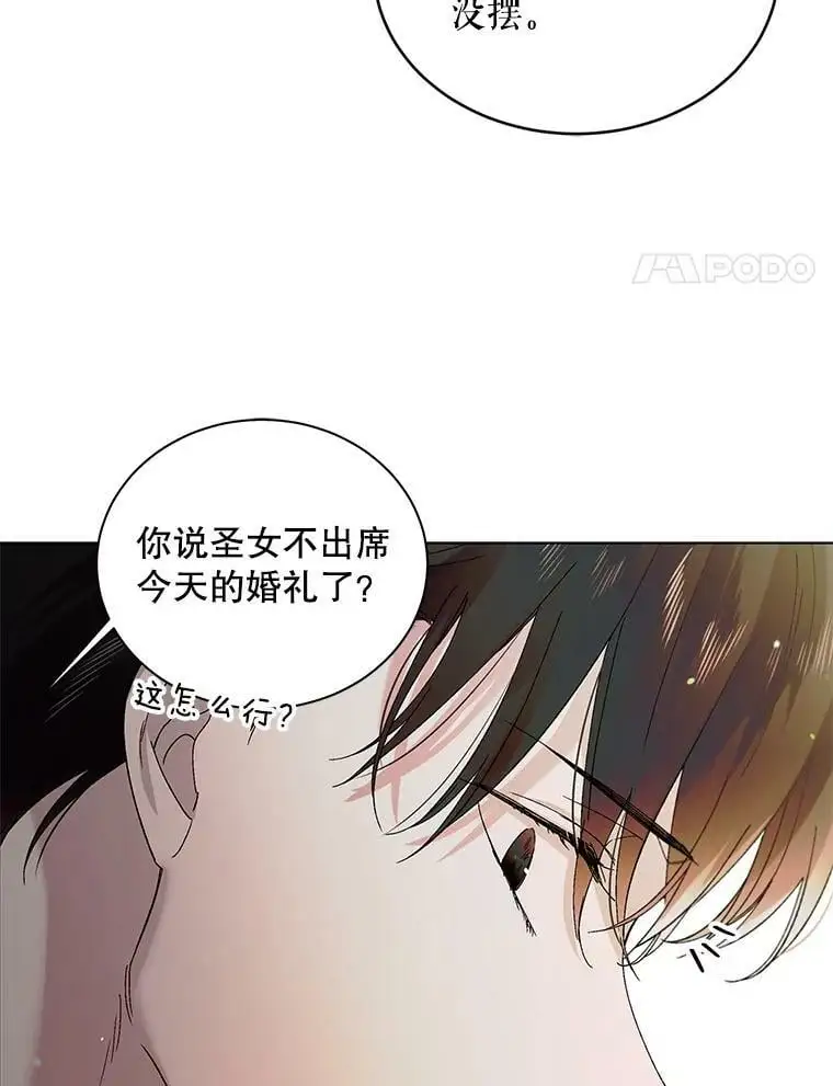 如何守护温柔的你讲解漫画,27.婚礼2图