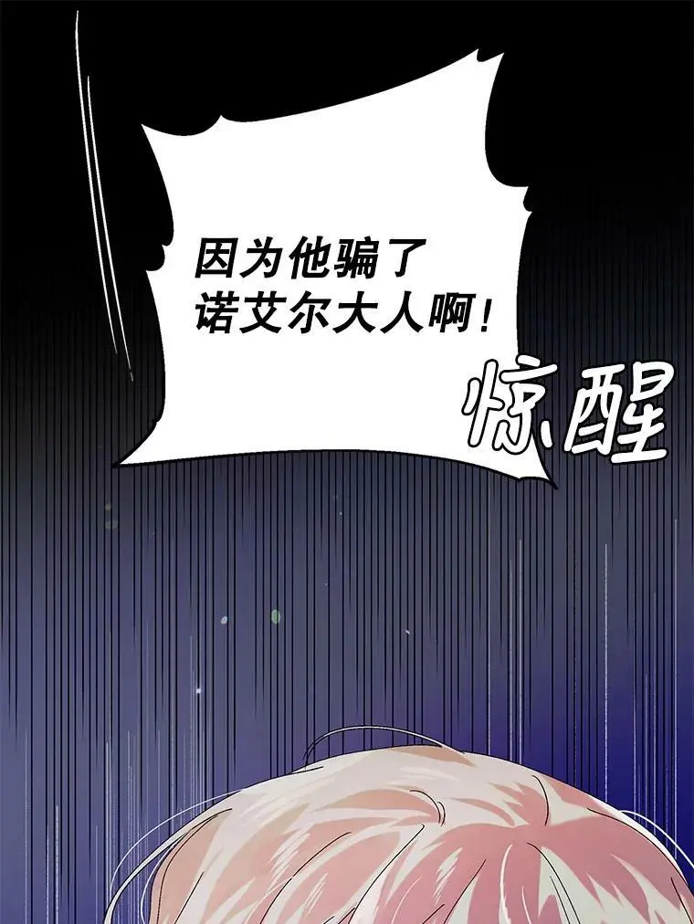 如何守护温柔的你漫画44漫画,24.结界设置失败了？2图