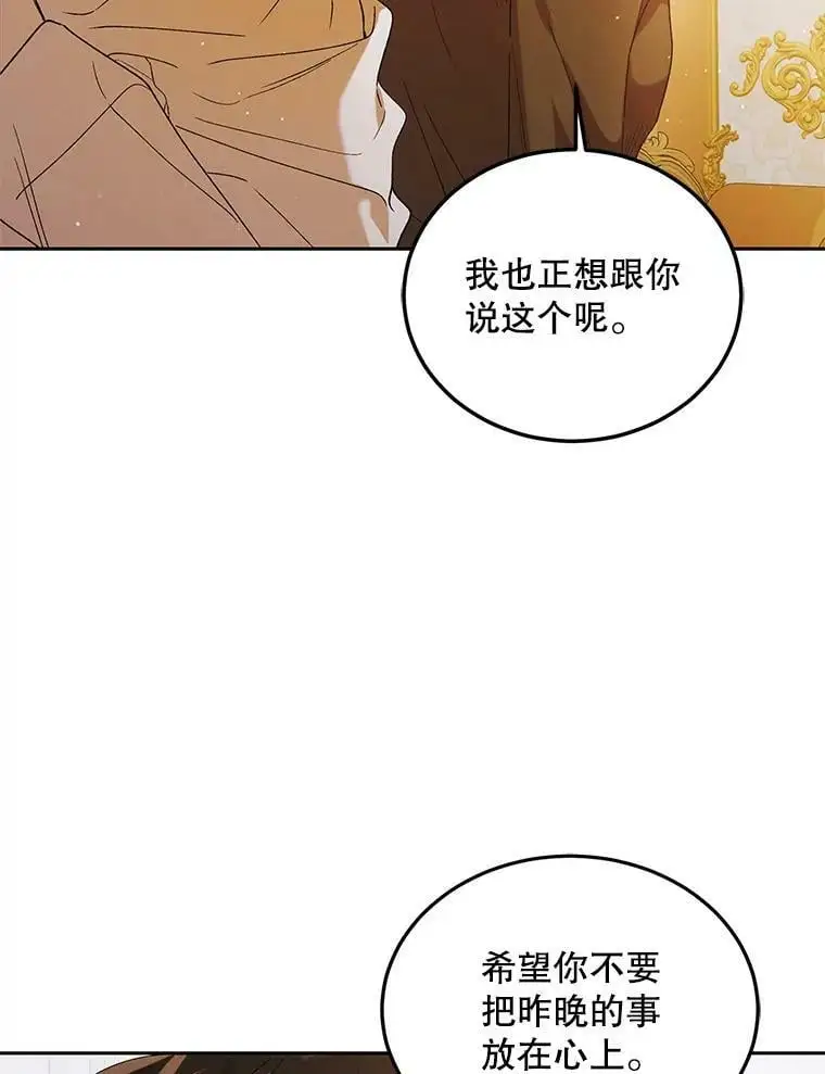 如何守护温柔的你漫画免费第40话漫画,52.巴内沙的觉悟2图