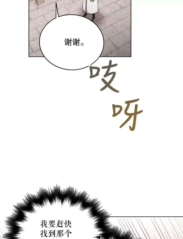 如何守护温柔的你漫画,10.第一次相遇2图