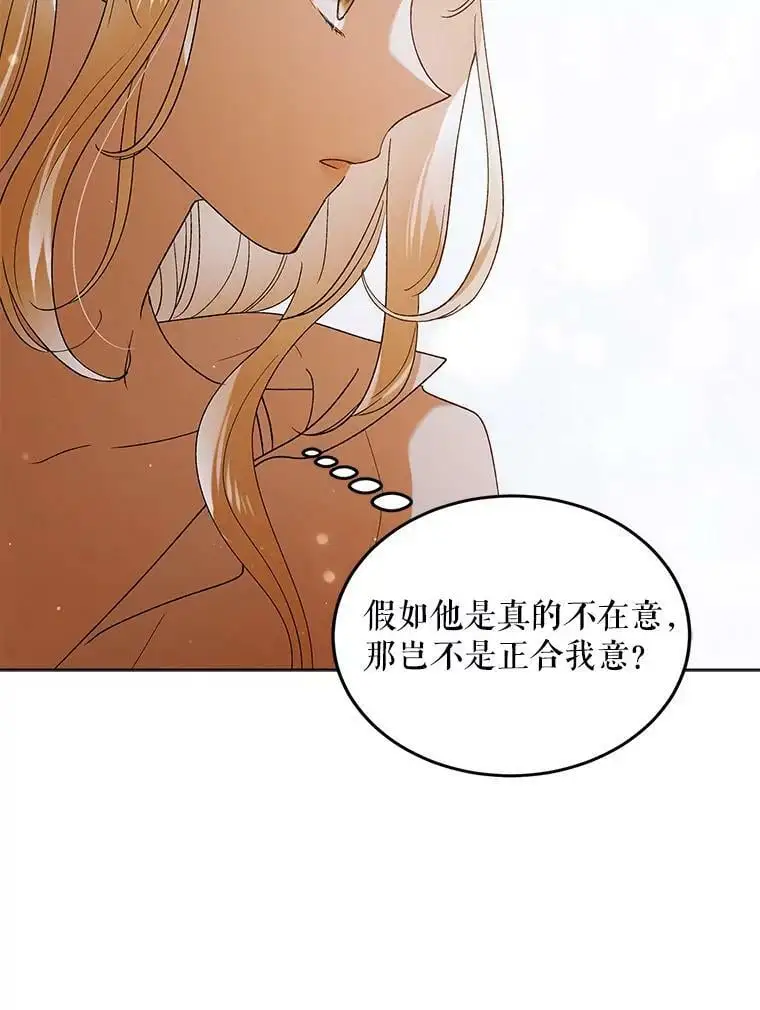 如何守护温柔的你小说百度网盘漫画,52.巴内沙的觉悟2图