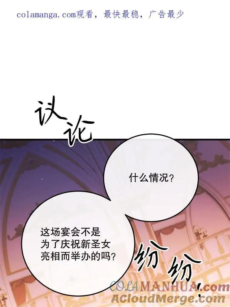 如何守护温柔的你免费观看漫画,102.欲倾宫墙1图