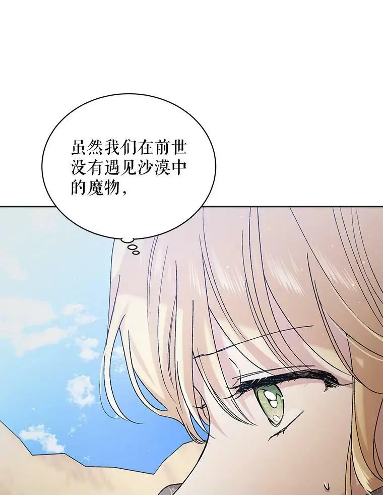 如何守护温柔的你全集完整版漫画,33.沙尘暴2图