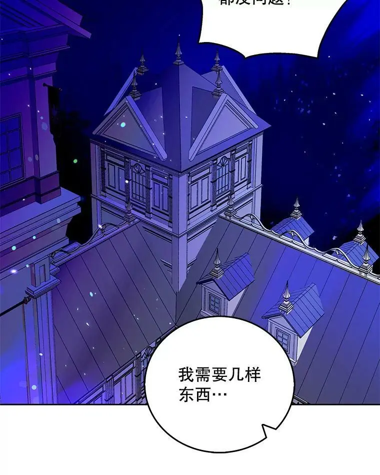 如何守护温柔的你漫画25漫画,14.第二次守护1图