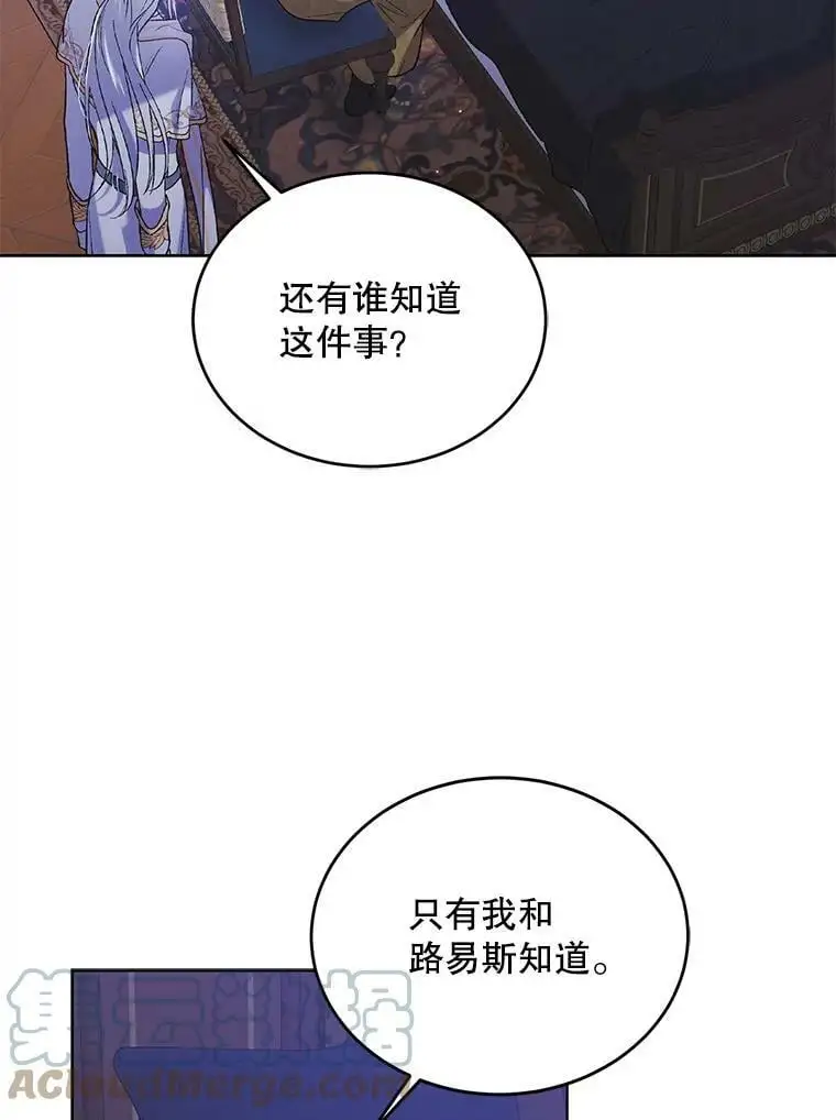 如何守护温柔的你在线阅读漫画,54.特努亚的阴谋1图