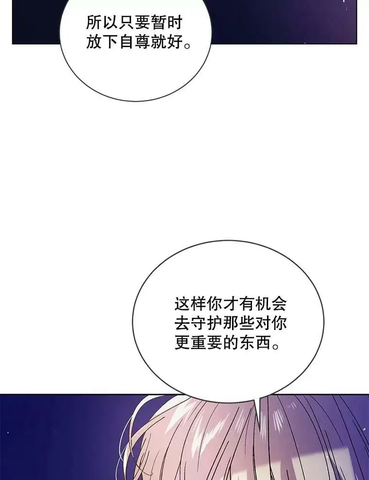 如何守护温柔的你在线阅读漫画,38.巴内沙的秘密（2）2图