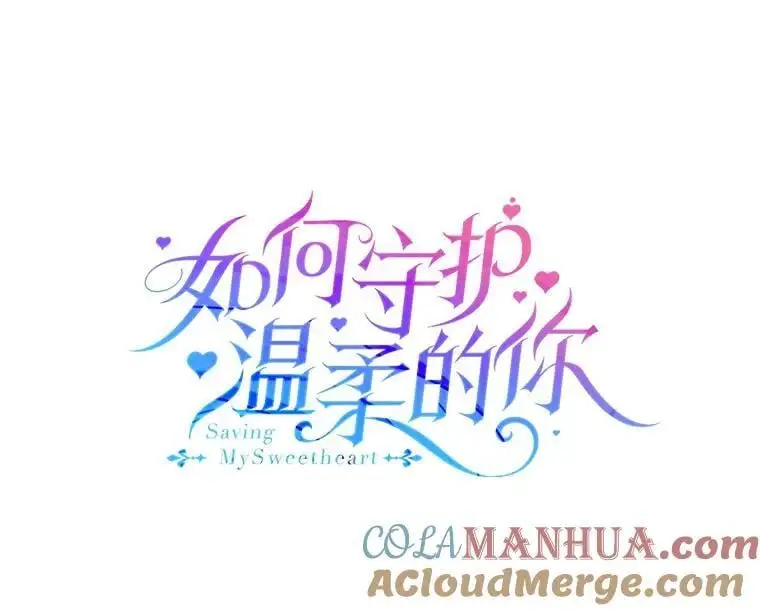 如何守护温柔的你21漫画,98.卡伊莱斯的猜测1图