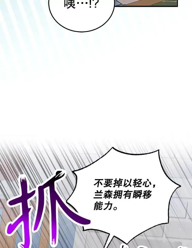 如何守护温柔的你在线阅读漫画,97.兰森之死2图